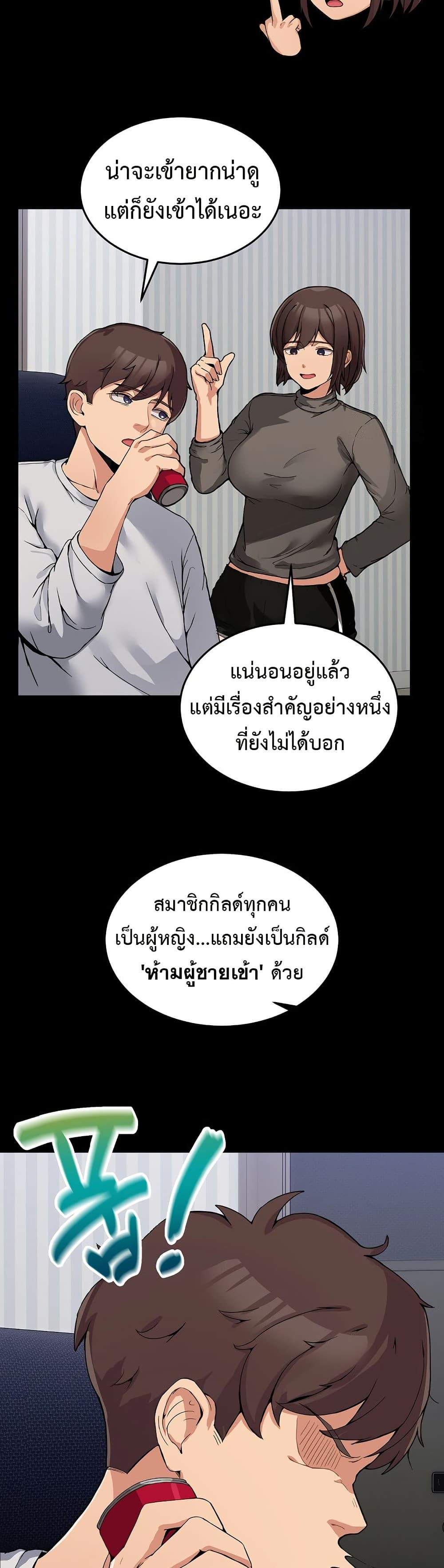 No Men Allowed – No Men Allowed – ตอนที่ 1 หน้า 9