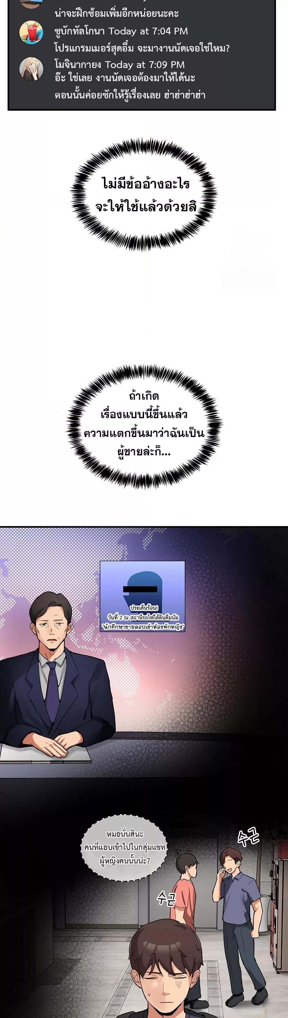 No Men Allowed – No Men Allowed – ตอนที่ 1 หน้า 20