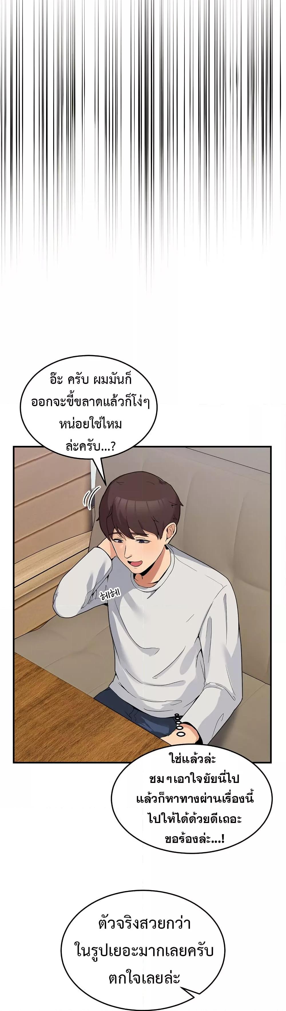 No Men Allowed – No Men Allowed – ตอนที่ 1 หน้า 61
