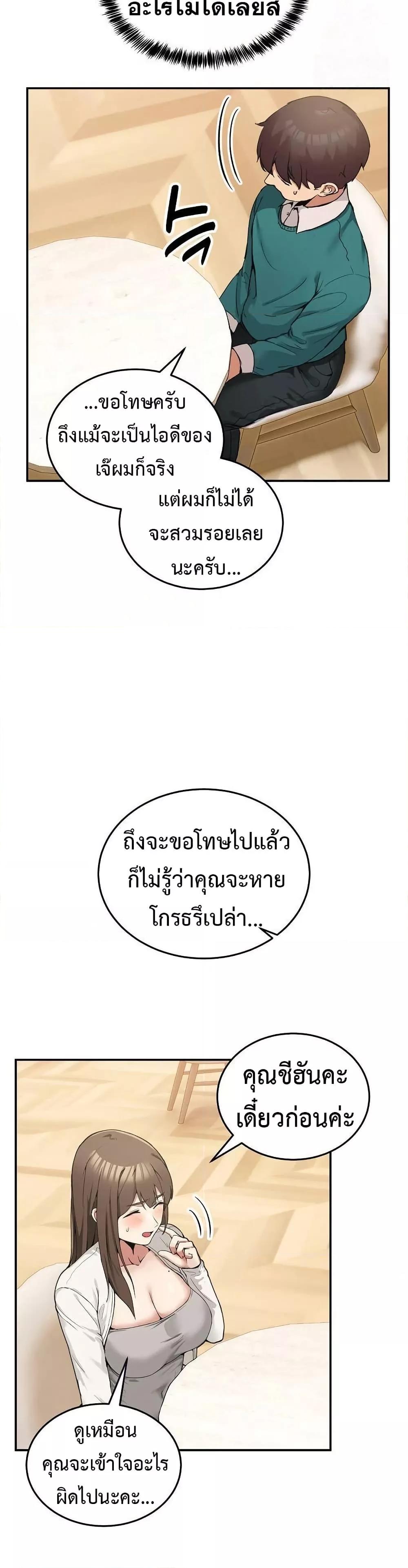No Men Allowed – No Men Allowed – ตอนที่ 10 หน้า 4