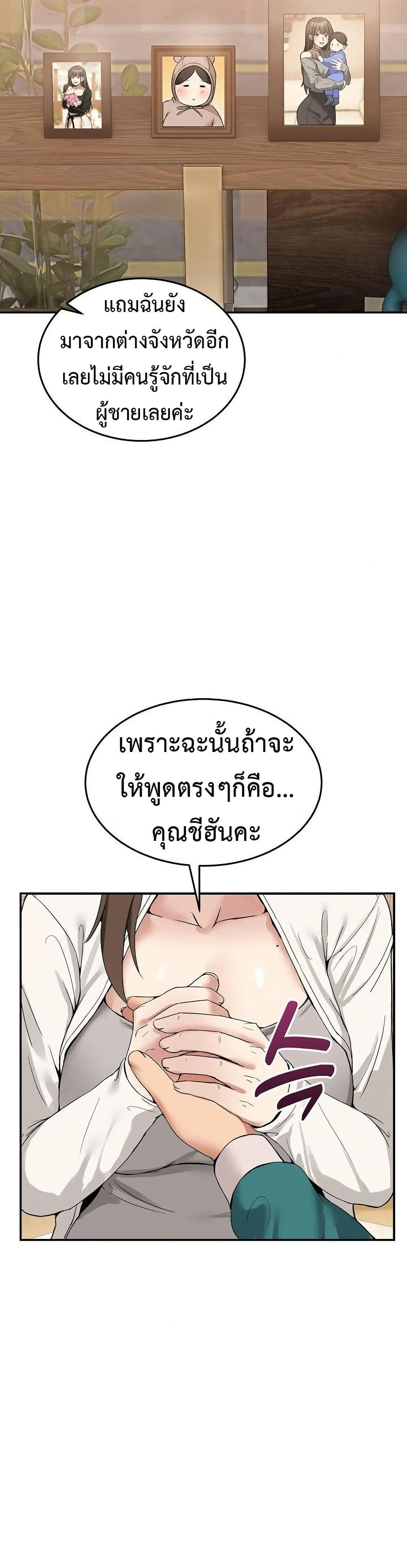 No Men Allowed – No Men Allowed – ตอนที่ 10 หน้า 10