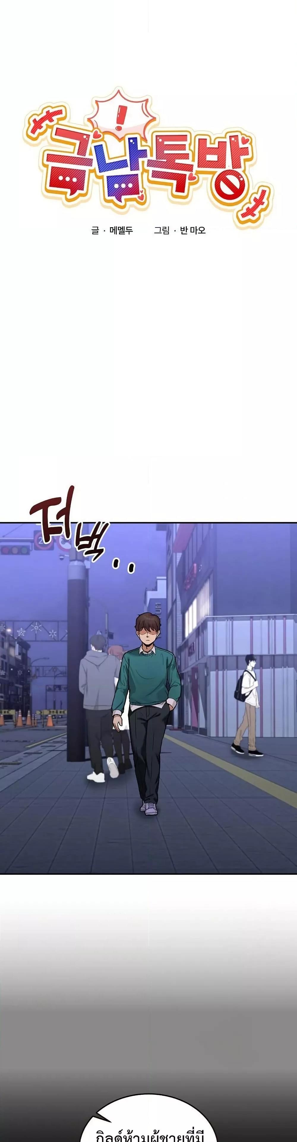 No Men Allowed – No Men Allowed – ตอนที่ 10 หน้า 12