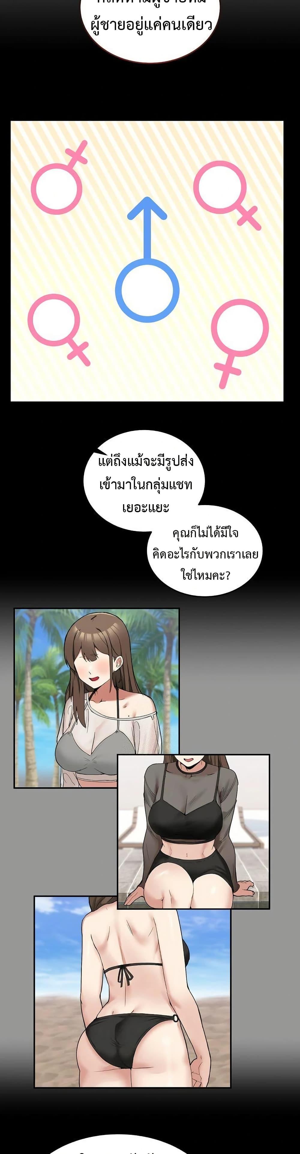 No Men Allowed – No Men Allowed – ตอนที่ 10 หน้า 13