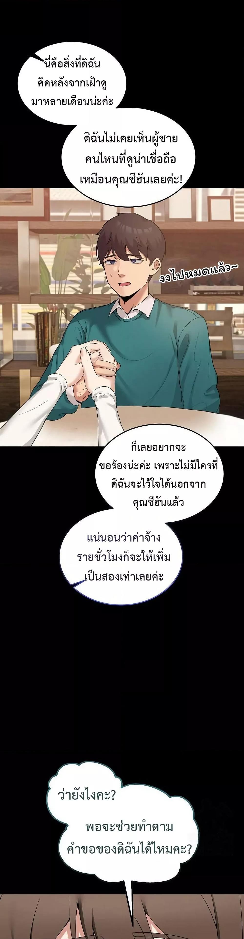 No Men Allowed – No Men Allowed – ตอนที่ 10 หน้า 15