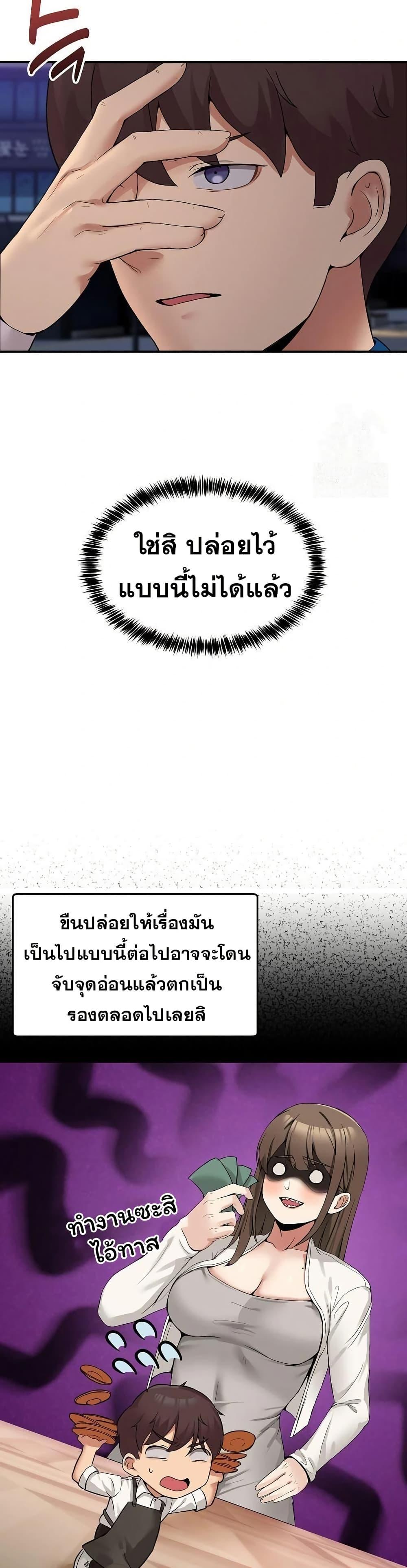 No Men Allowed – No Men Allowed – ตอนที่ 10 หน้า 20