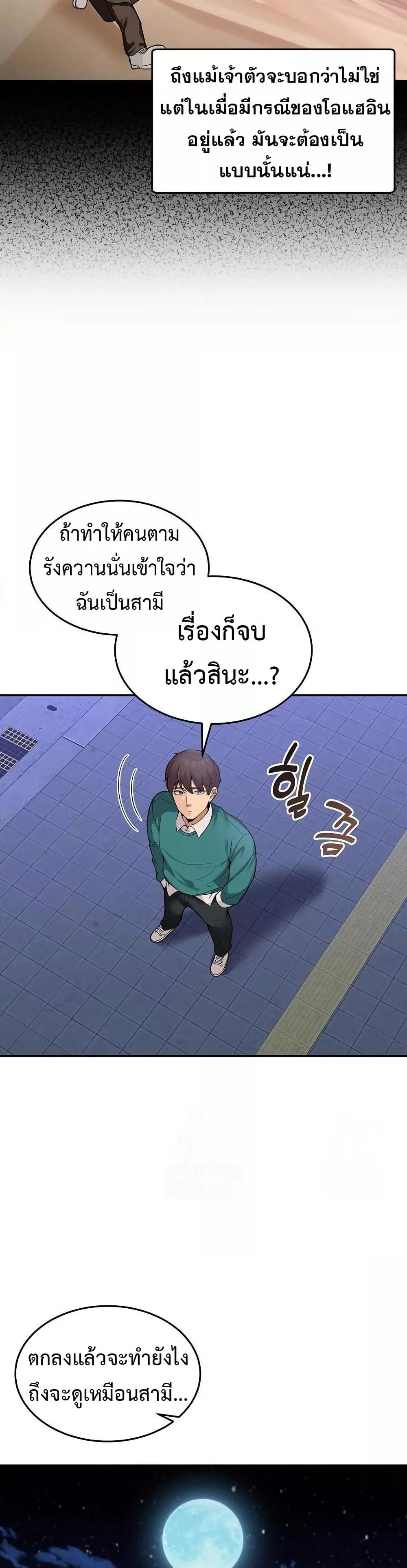 No Men Allowed – No Men Allowed – ตอนที่ 10 หน้า 21