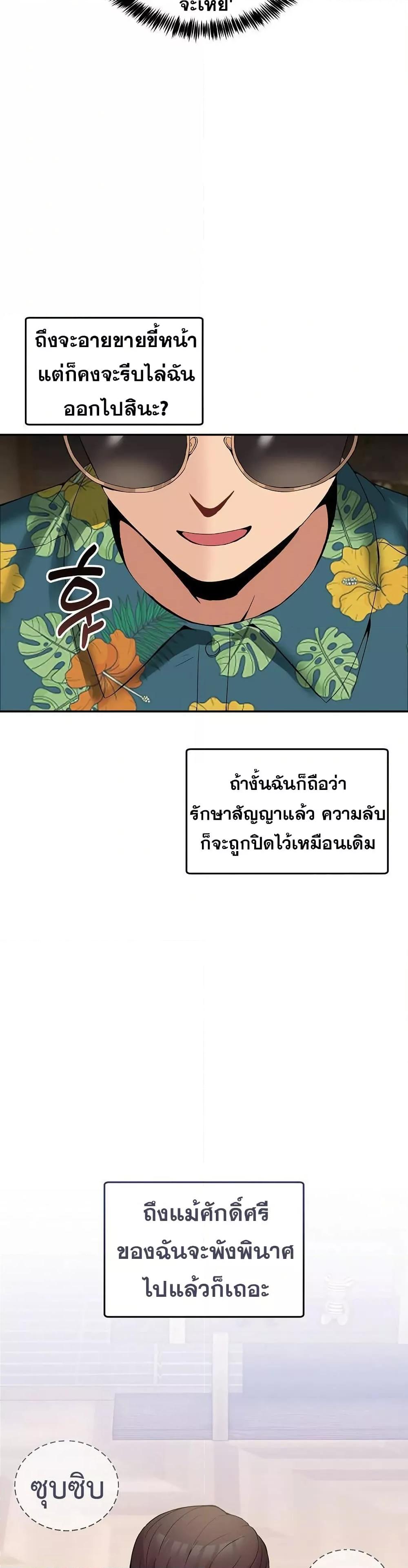 No Men Allowed – No Men Allowed – ตอนที่ 10 หน้า 31