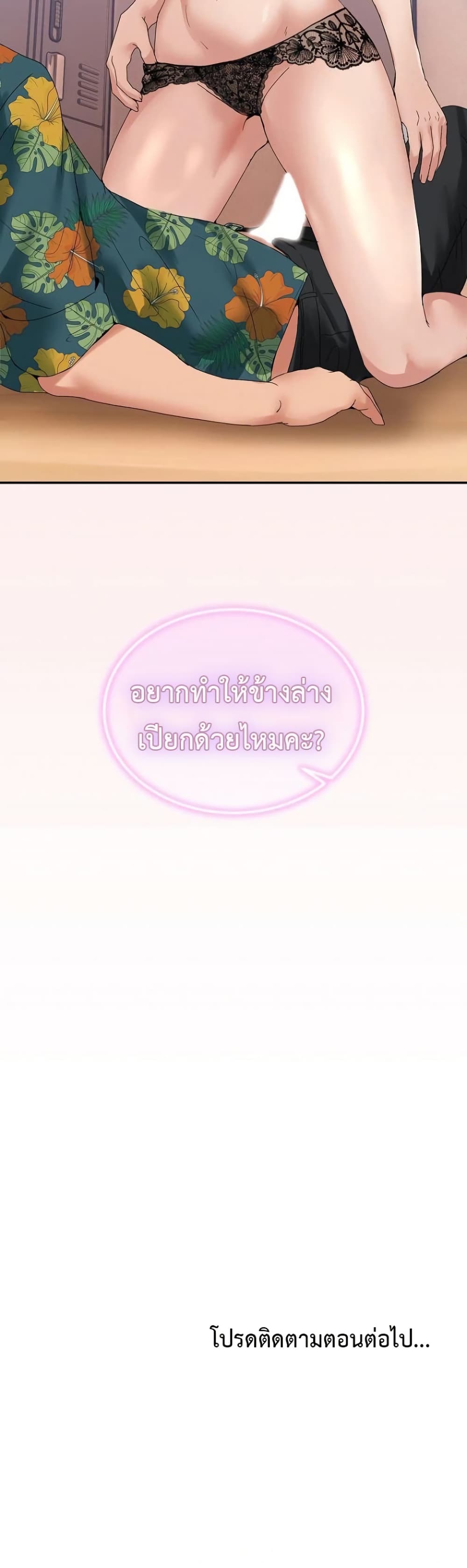 No Men Allowed – No Men Allowed – ตอนที่ 12 หน้า 50
