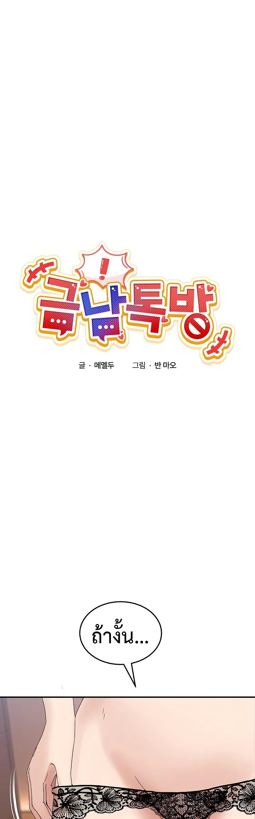 No Men Allowed – No Men Allowed – ตอนที่ 13 หน้า 1