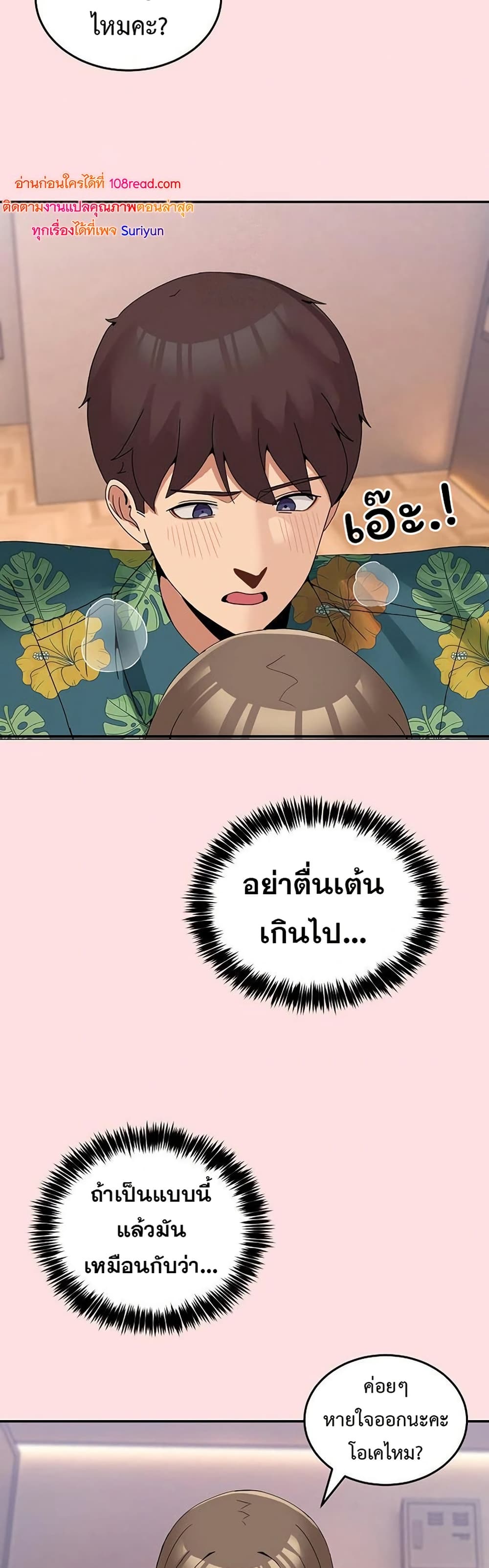 No Men Allowed – No Men Allowed – ตอนที่ 13 หน้า 16