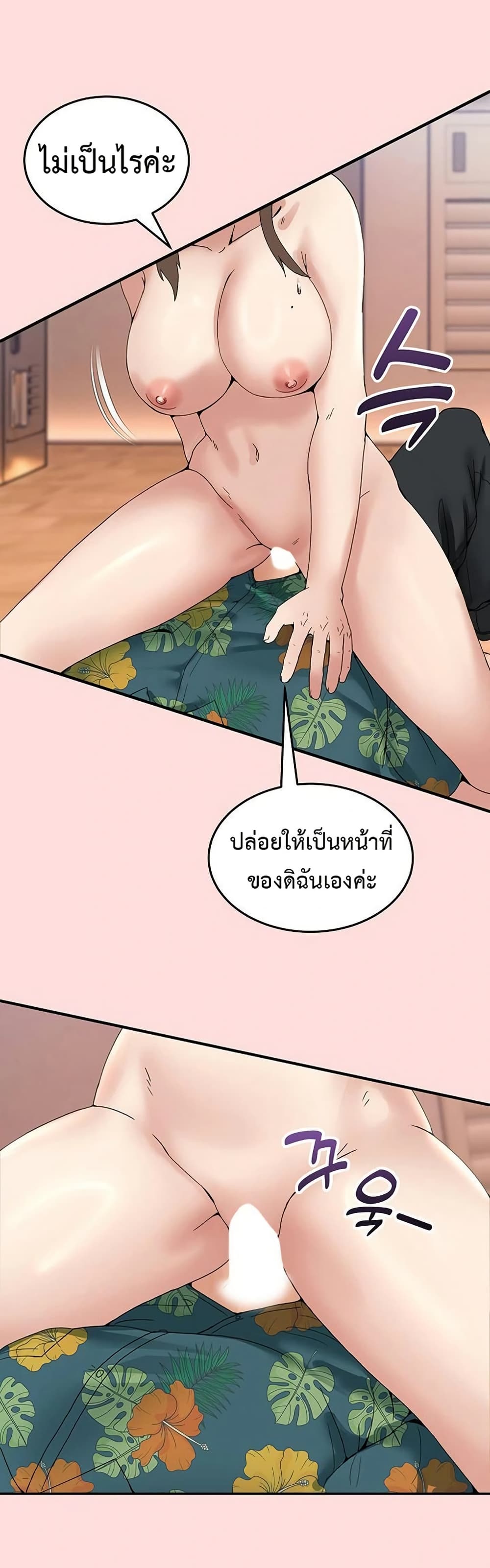 No Men Allowed – No Men Allowed – ตอนที่ 13 หน้า 19
