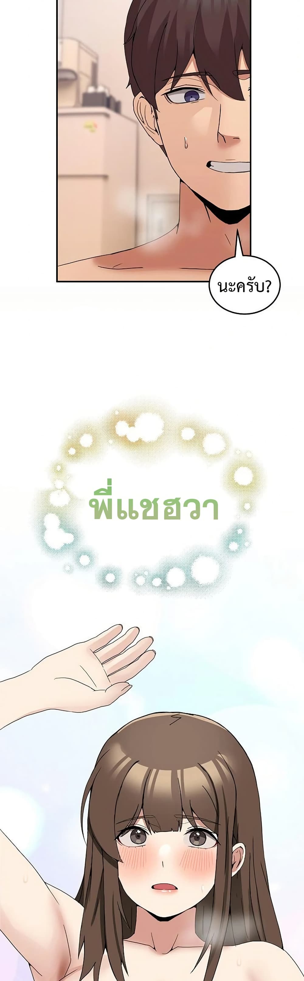 No Men Allowed – No Men Allowed – ตอนที่ 14 หน้า 28