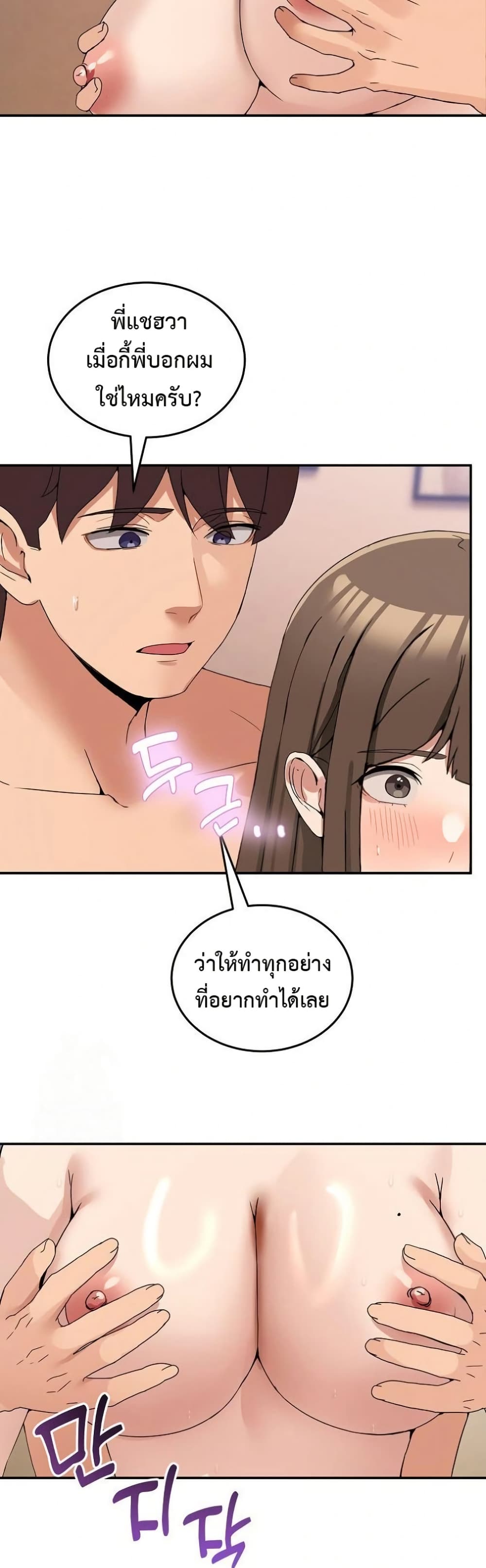 No Men Allowed – No Men Allowed – ตอนที่ 14 หน้า 48