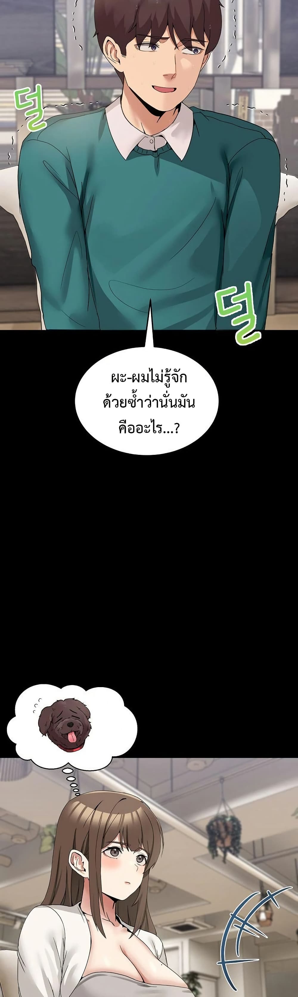 No Men Allowed – No Men Allowed – ตอนที่ 15 หน้า 4