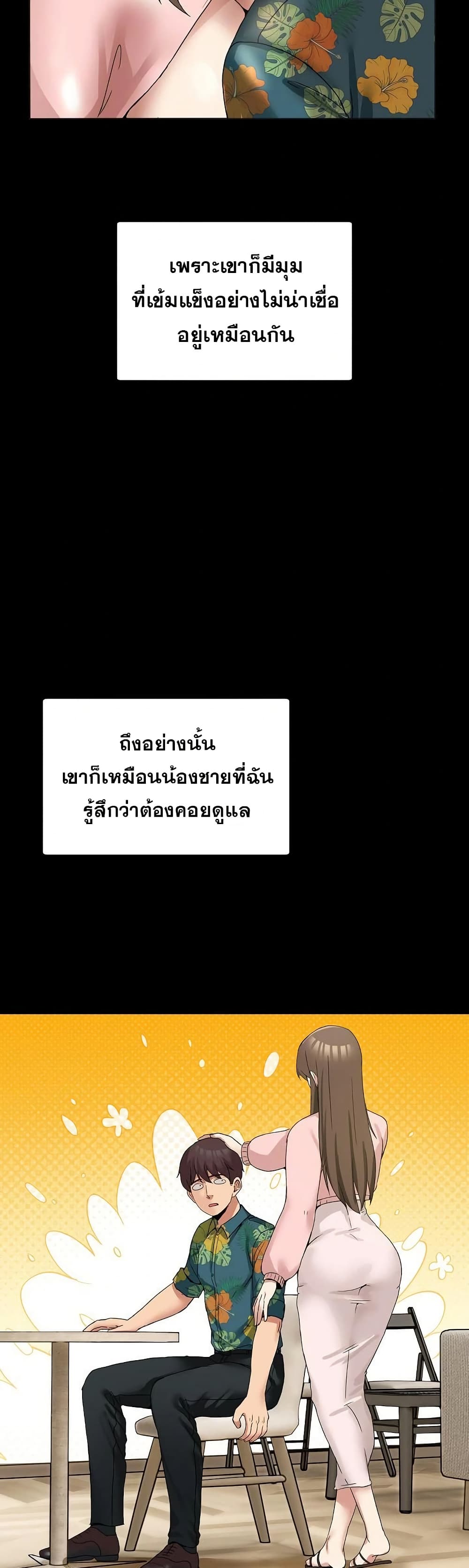 No Men Allowed – No Men Allowed – ตอนที่ 15 หน้า 7