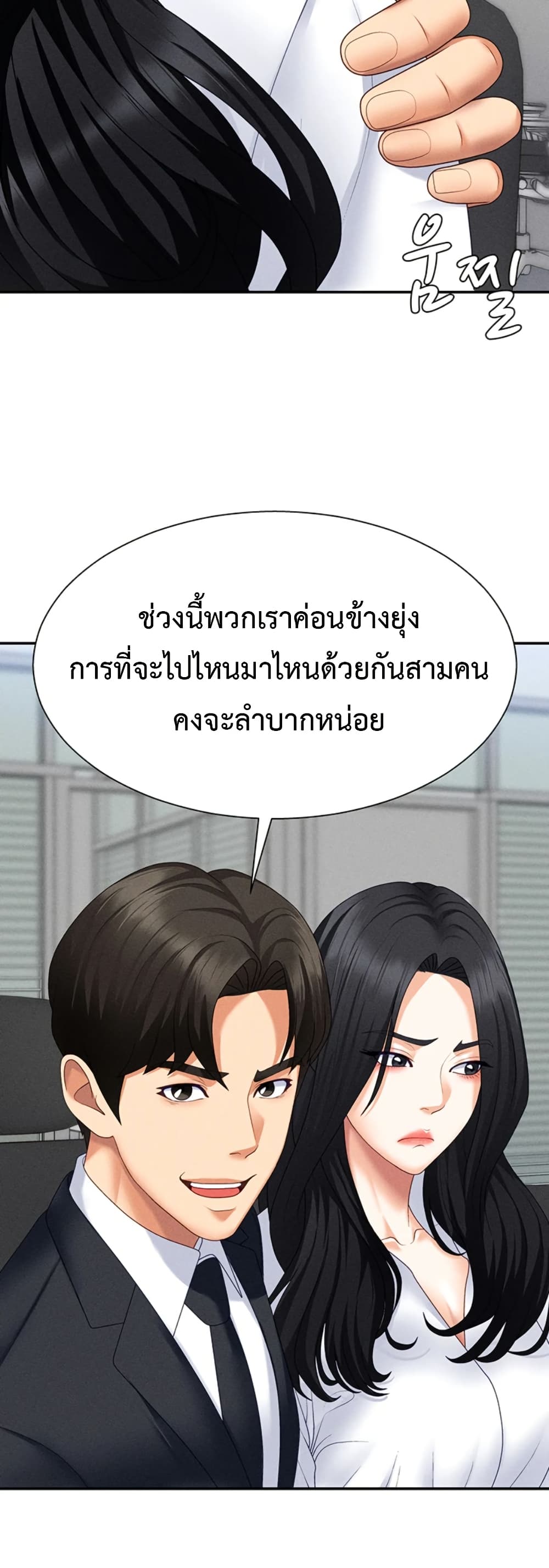 No Men Allowed – No Men Allowed – ตอนที่ 16 หน้า 2