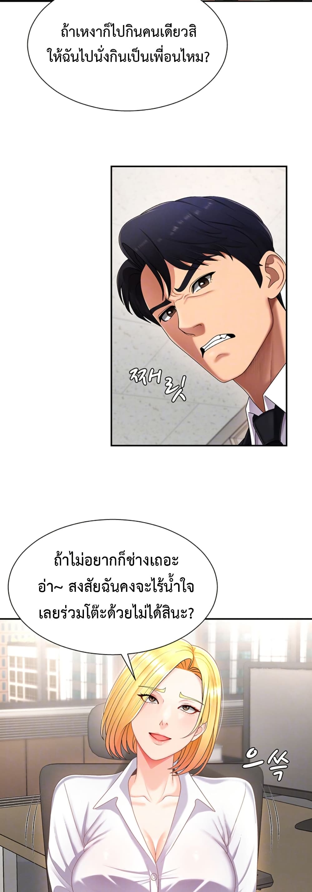 No Men Allowed – No Men Allowed – ตอนที่ 16 หน้า 6