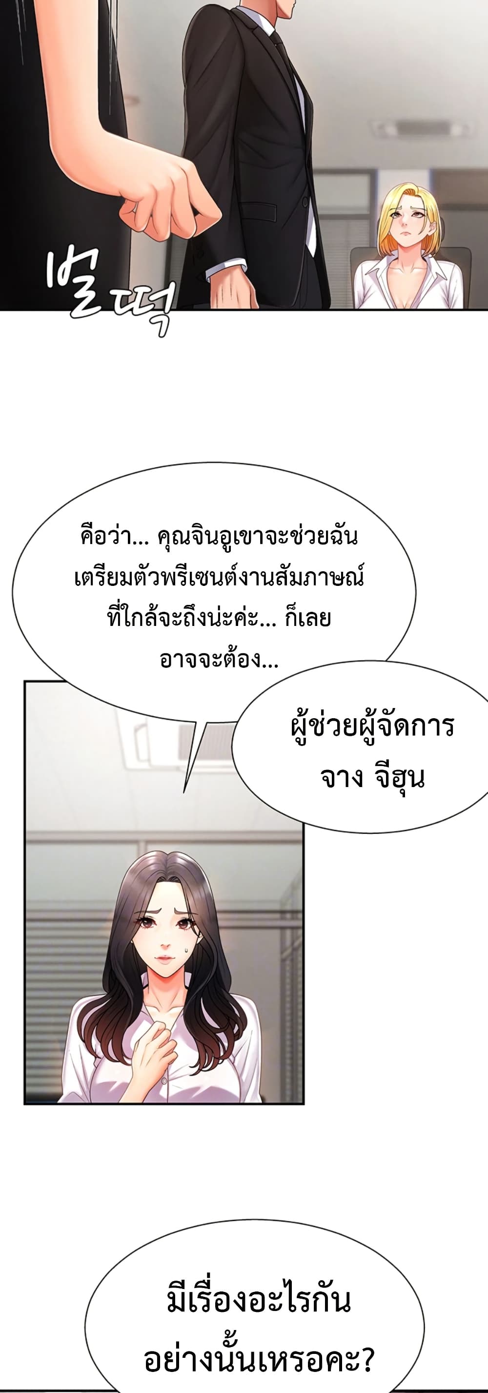 No Men Allowed – No Men Allowed – ตอนที่ 16 หน้า 8