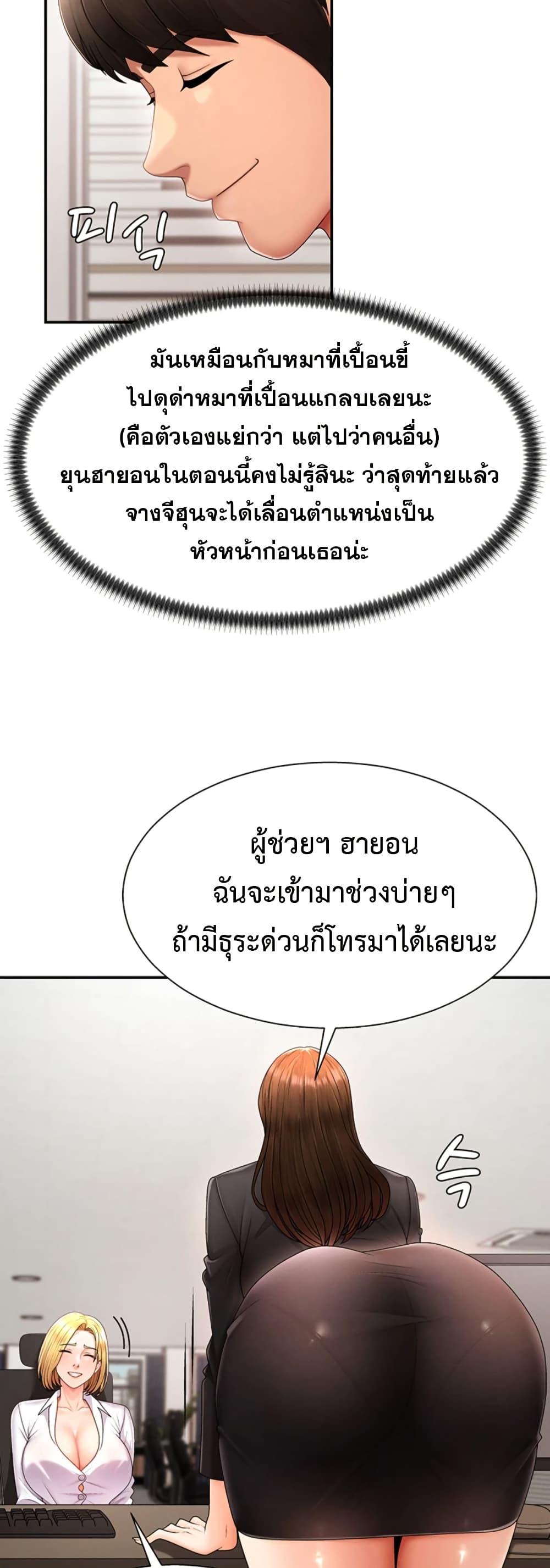 No Men Allowed – No Men Allowed – ตอนที่ 16 หน้า 17