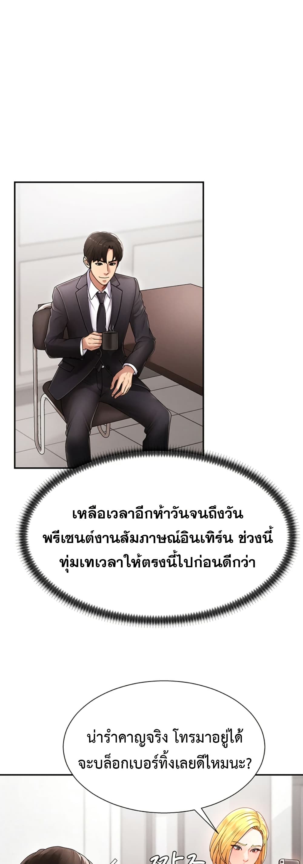 No Men Allowed – No Men Allowed – ตอนที่ 16 หน้า 19