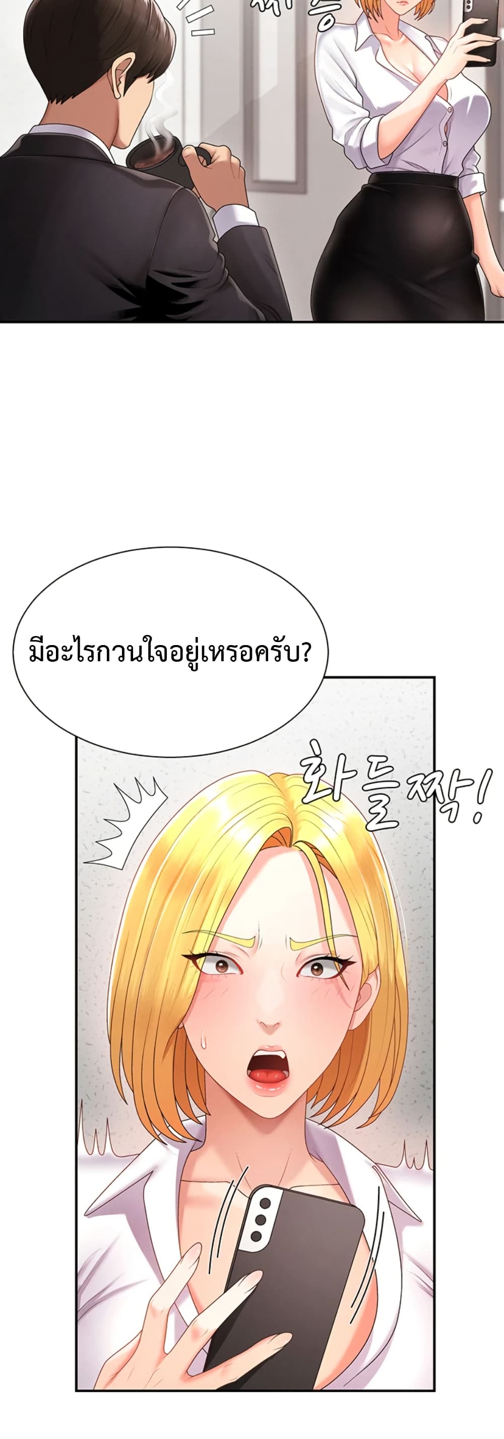 No Men Allowed – No Men Allowed – ตอนที่ 16 หน้า 20