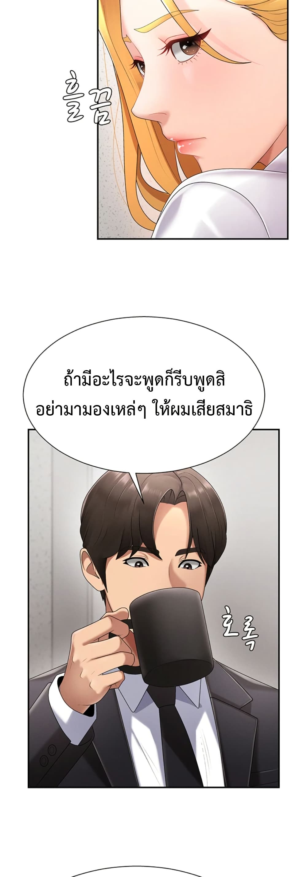 No Men Allowed – No Men Allowed – ตอนที่ 16 หน้า 23