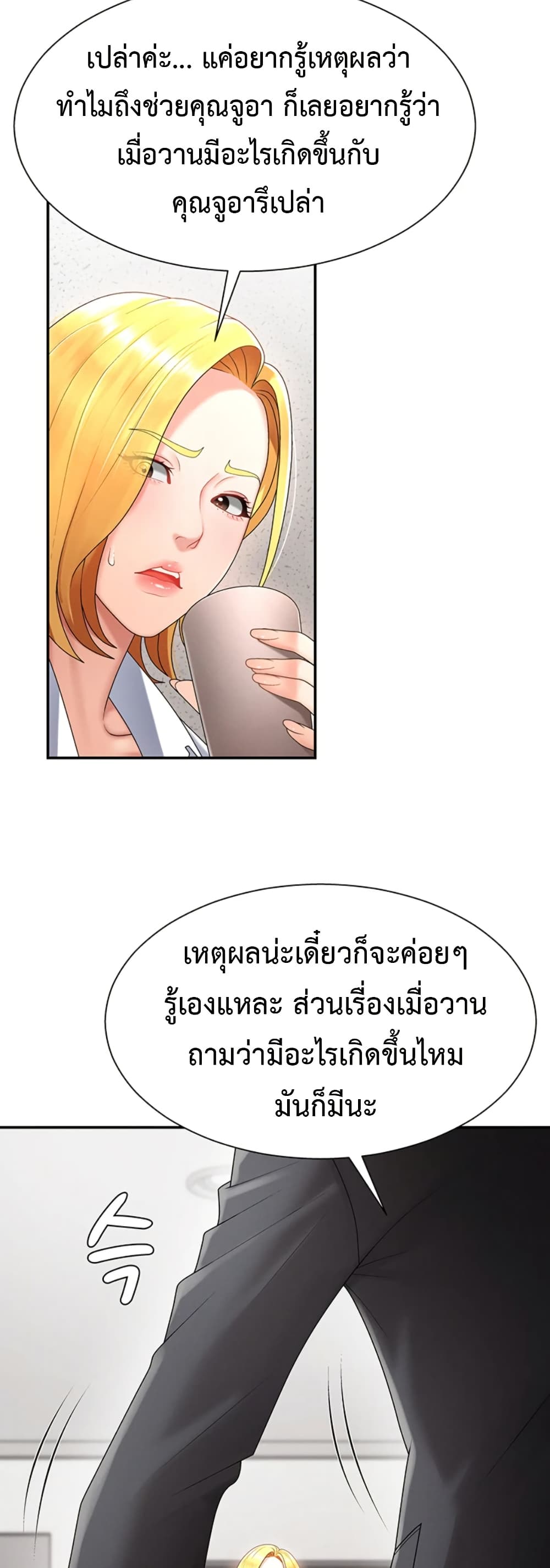 No Men Allowed – No Men Allowed – ตอนที่ 16 หน้า 24