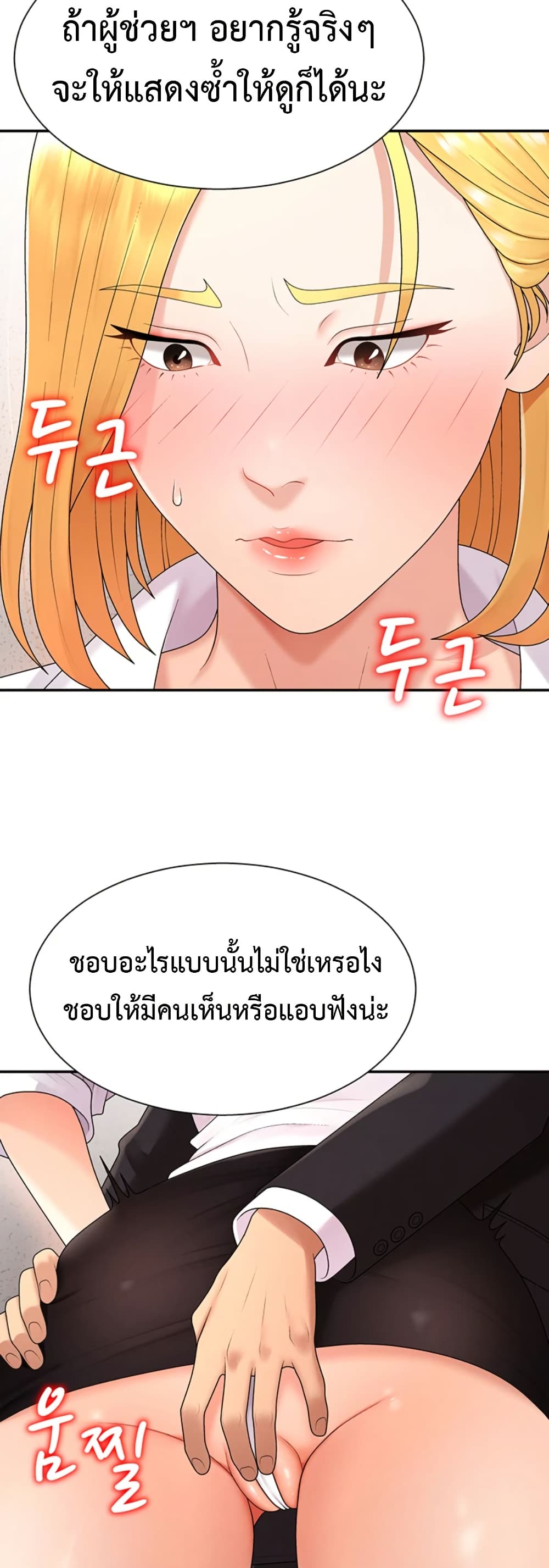 No Men Allowed – No Men Allowed – ตอนที่ 16 หน้า 27