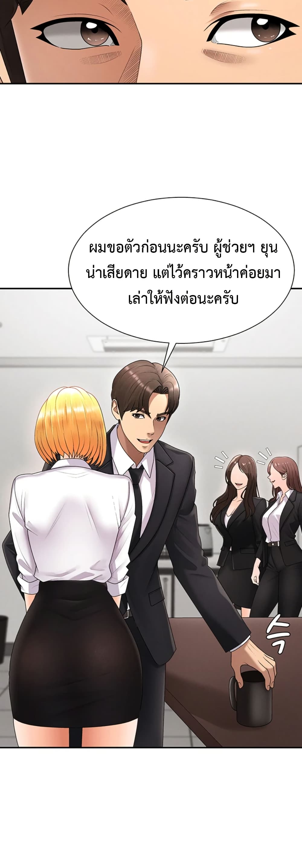 No Men Allowed – No Men Allowed – ตอนที่ 16 หน้า 29