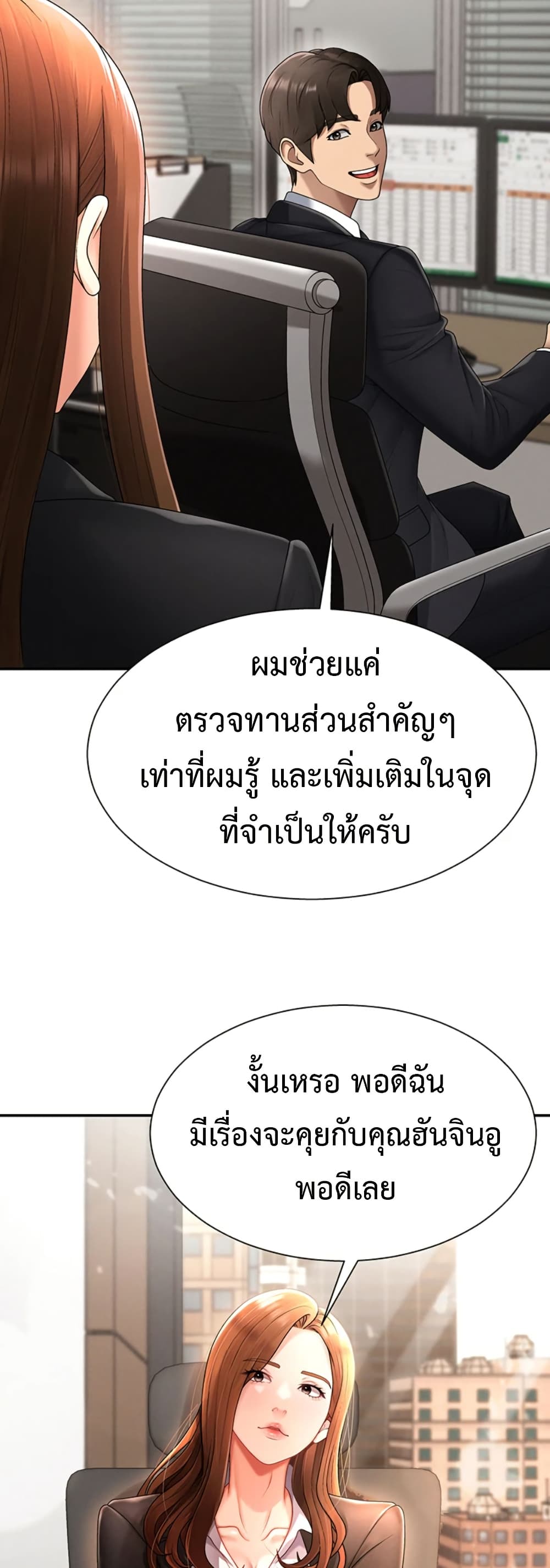 No Men Allowed – No Men Allowed – ตอนที่ 16 หน้า 35