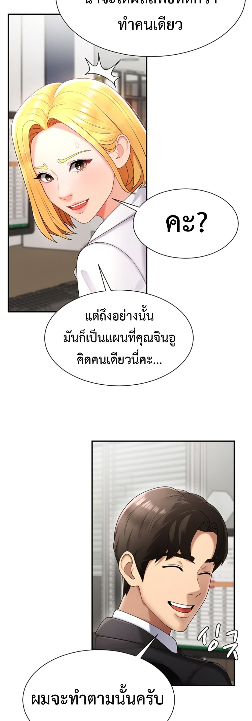 No Men Allowed – No Men Allowed – ตอนที่ 16 หน้า 37