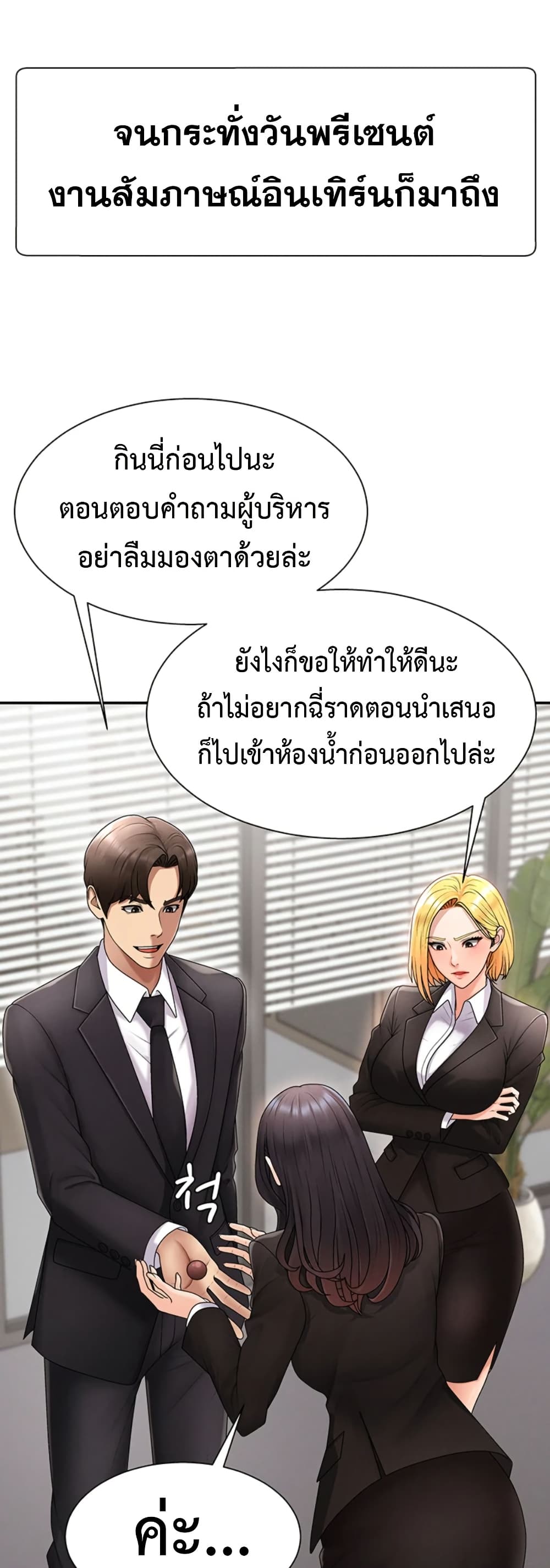 No Men Allowed – No Men Allowed – ตอนที่ 16 หน้า 43