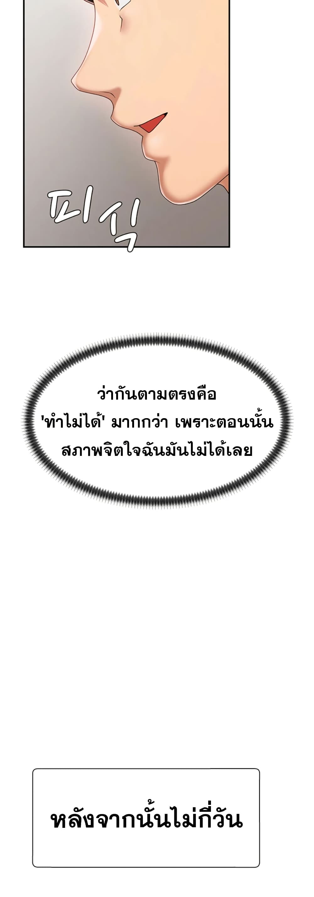 No Men Allowed – No Men Allowed – ตอนที่ 16 หน้า 47