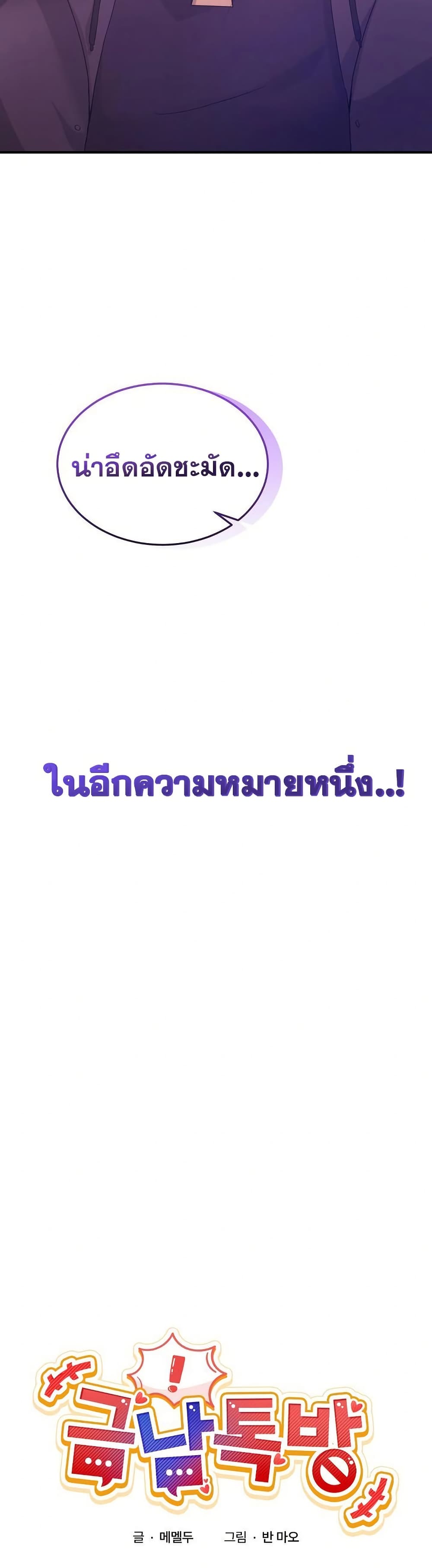 No Men Allowed – No Men Allowed – ตอนที่ 17 หน้า 8