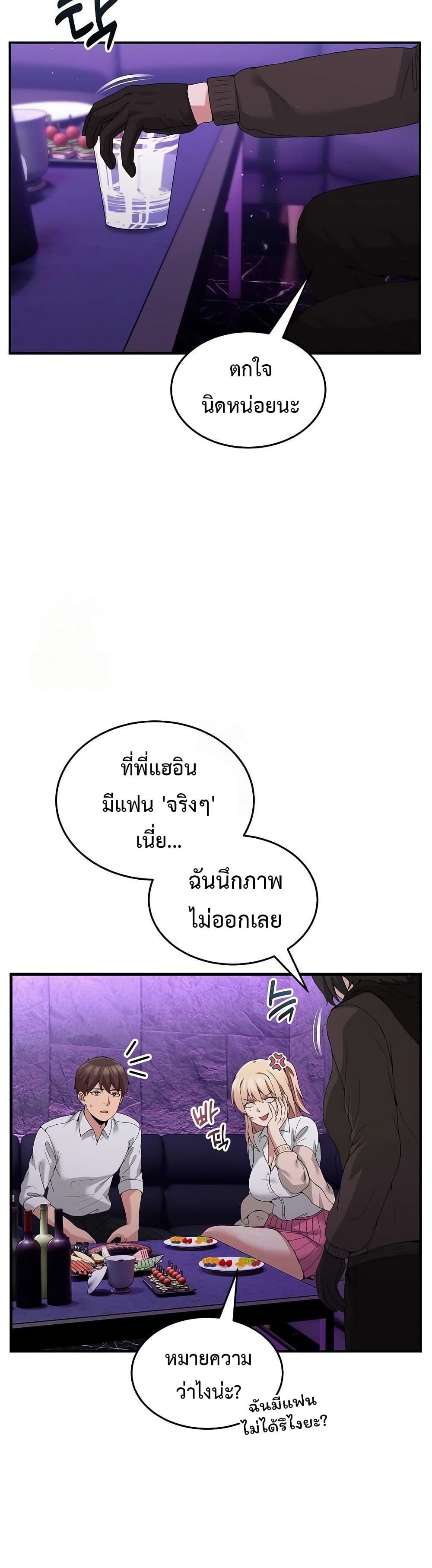 No Men Allowed – No Men Allowed – ตอนที่ 17 หน้า 10