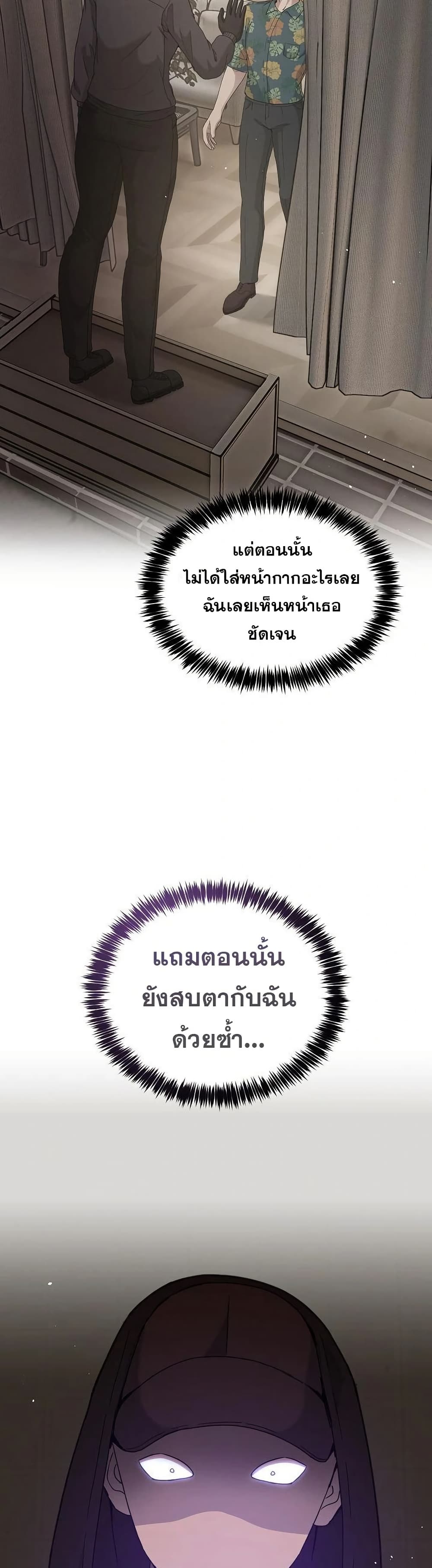 No Men Allowed – No Men Allowed – ตอนที่ 17 หน้า 15