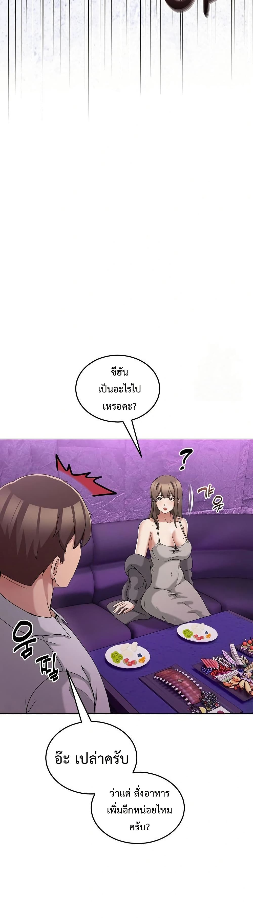 No Men Allowed – No Men Allowed – ตอนที่ 17 หน้า 18