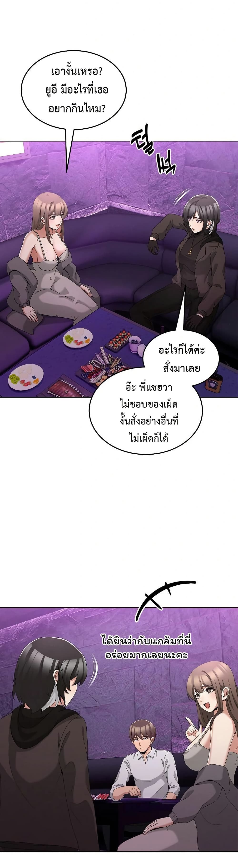 No Men Allowed – No Men Allowed – ตอนที่ 17 หน้า 19