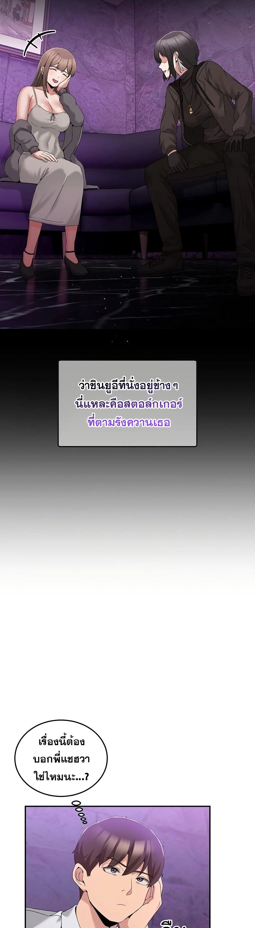 No Men Allowed – No Men Allowed – ตอนที่ 17 หน้า 21