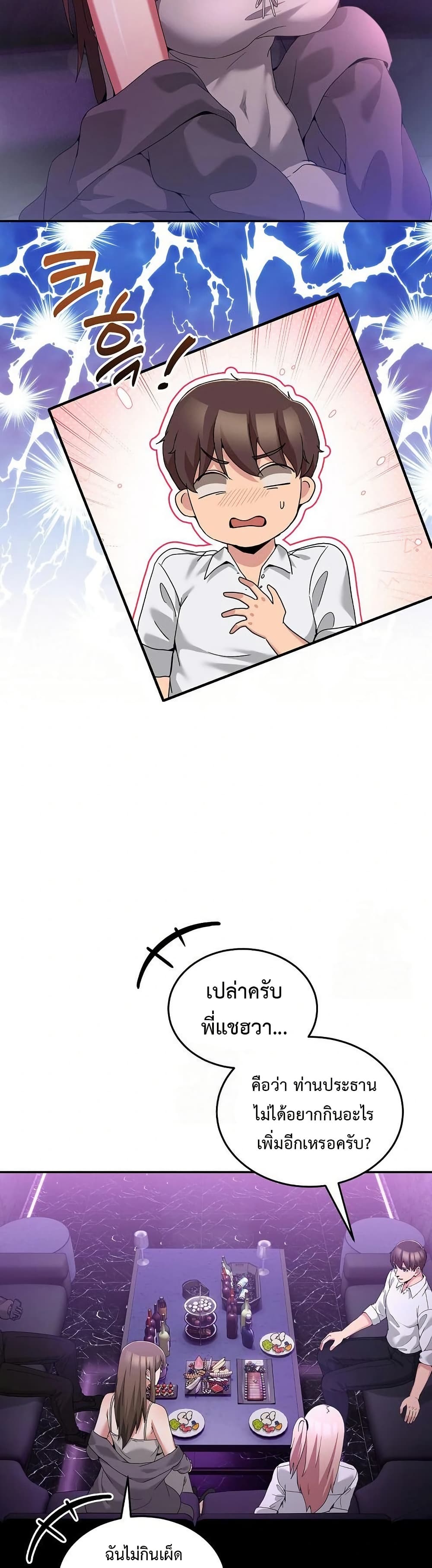 No Men Allowed – No Men Allowed – ตอนที่ 17 หน้า 24