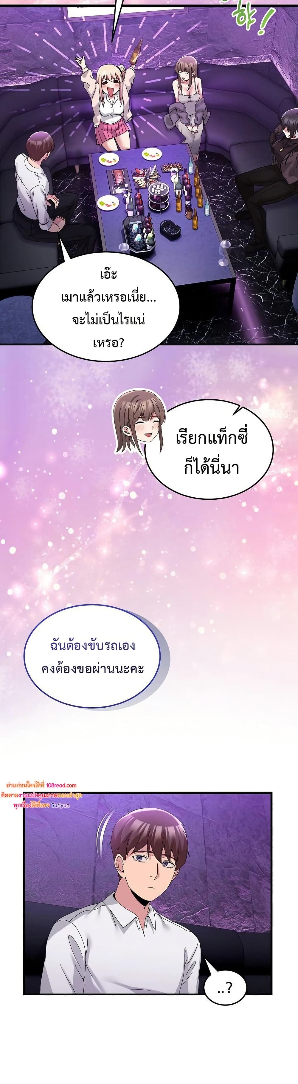No Men Allowed – No Men Allowed – ตอนที่ 17 หน้า 29