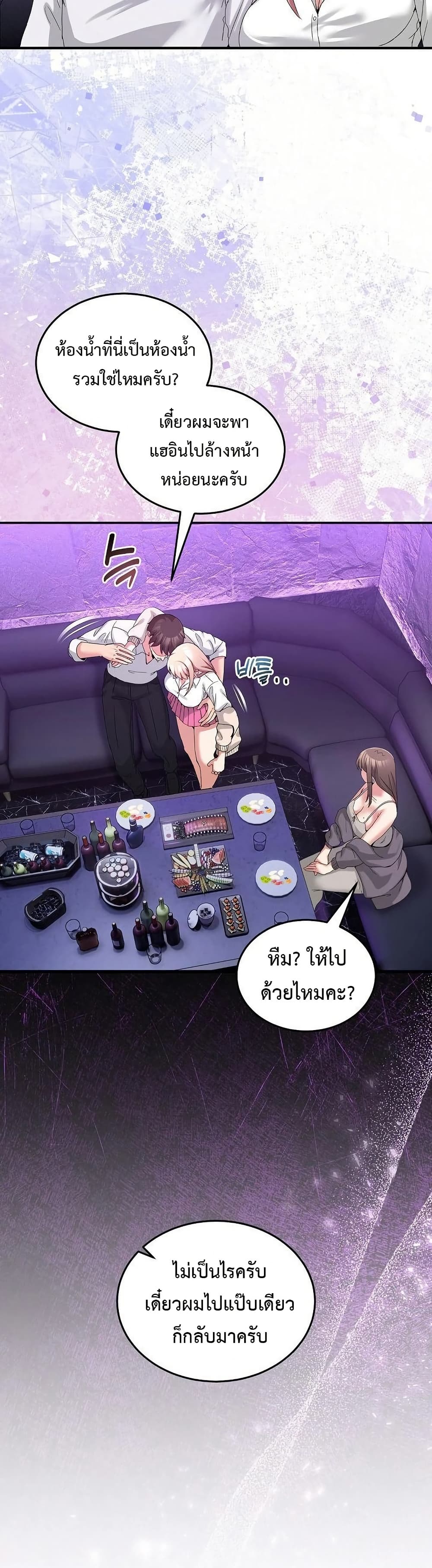 No Men Allowed – No Men Allowed – ตอนที่ 17 หน้า 43