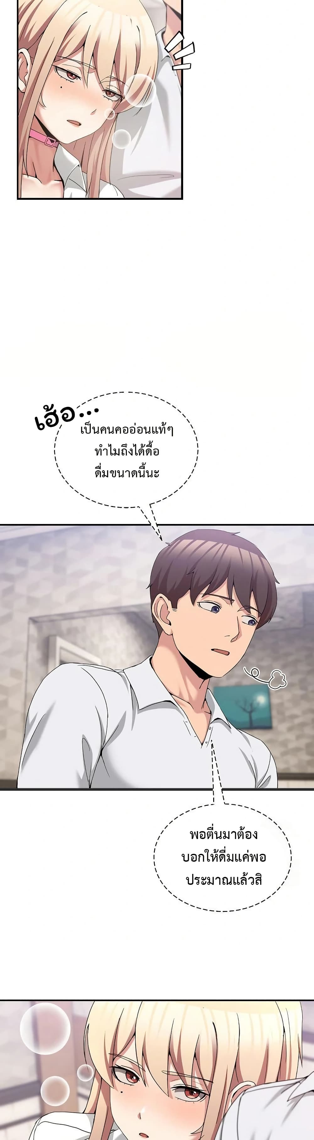 No Men Allowed – No Men Allowed – ตอนที่ 17 หน้า 46