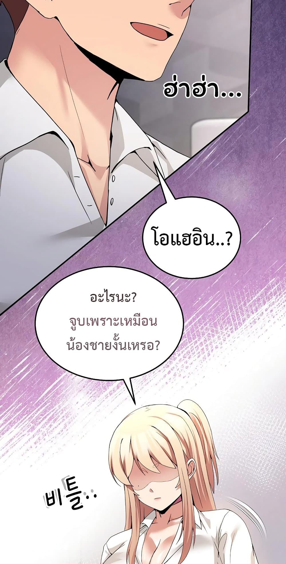 No Men Allowed – No Men Allowed – ตอนที่ 18 หน้า 4