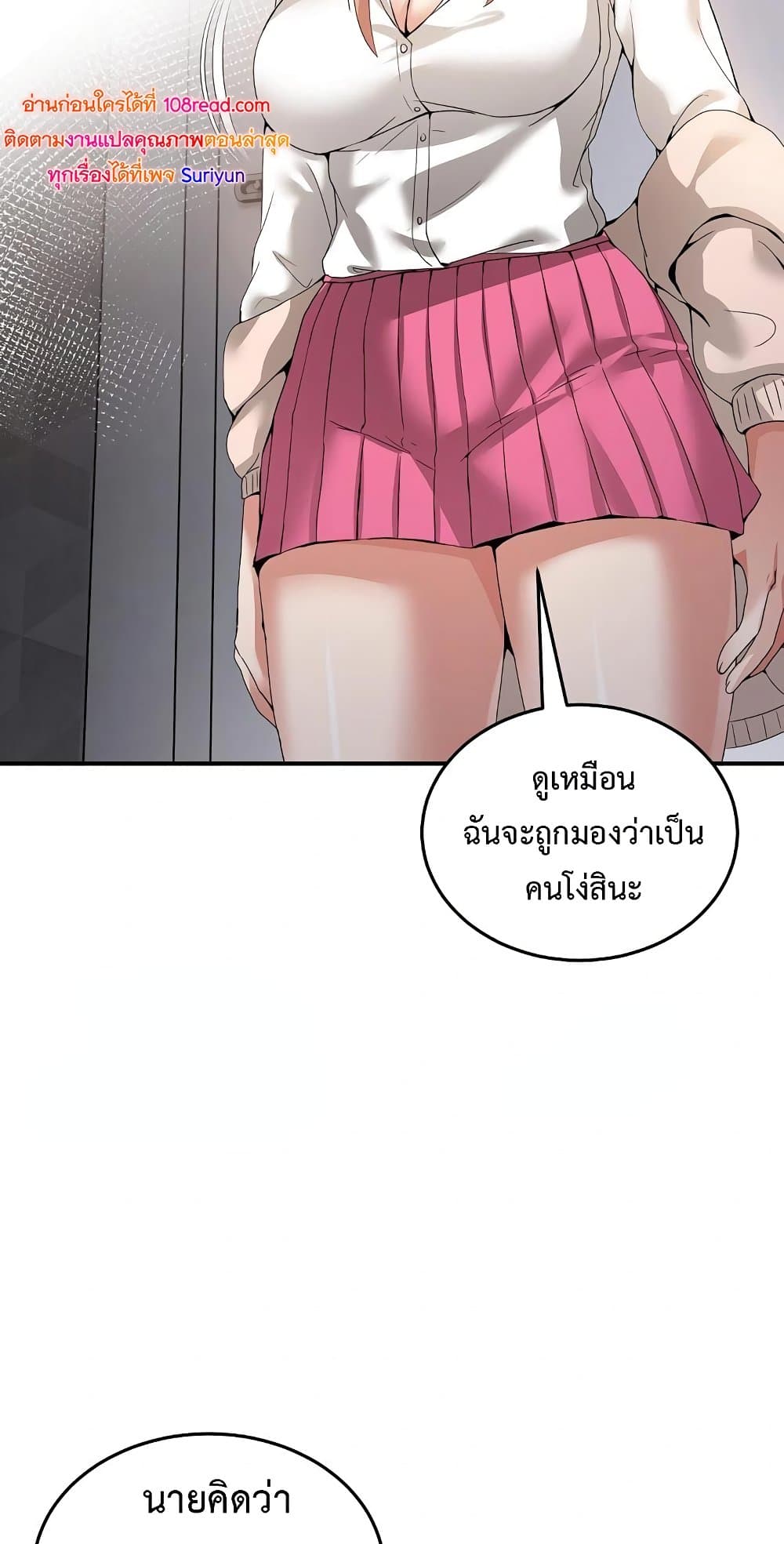 No Men Allowed – No Men Allowed – ตอนที่ 18 หน้า 5