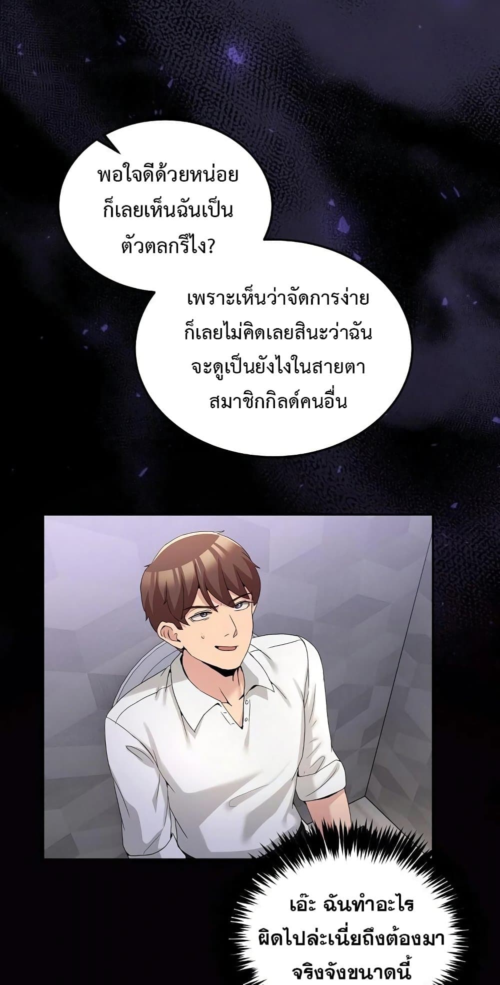 No Men Allowed – No Men Allowed – ตอนที่ 18 หน้า 9