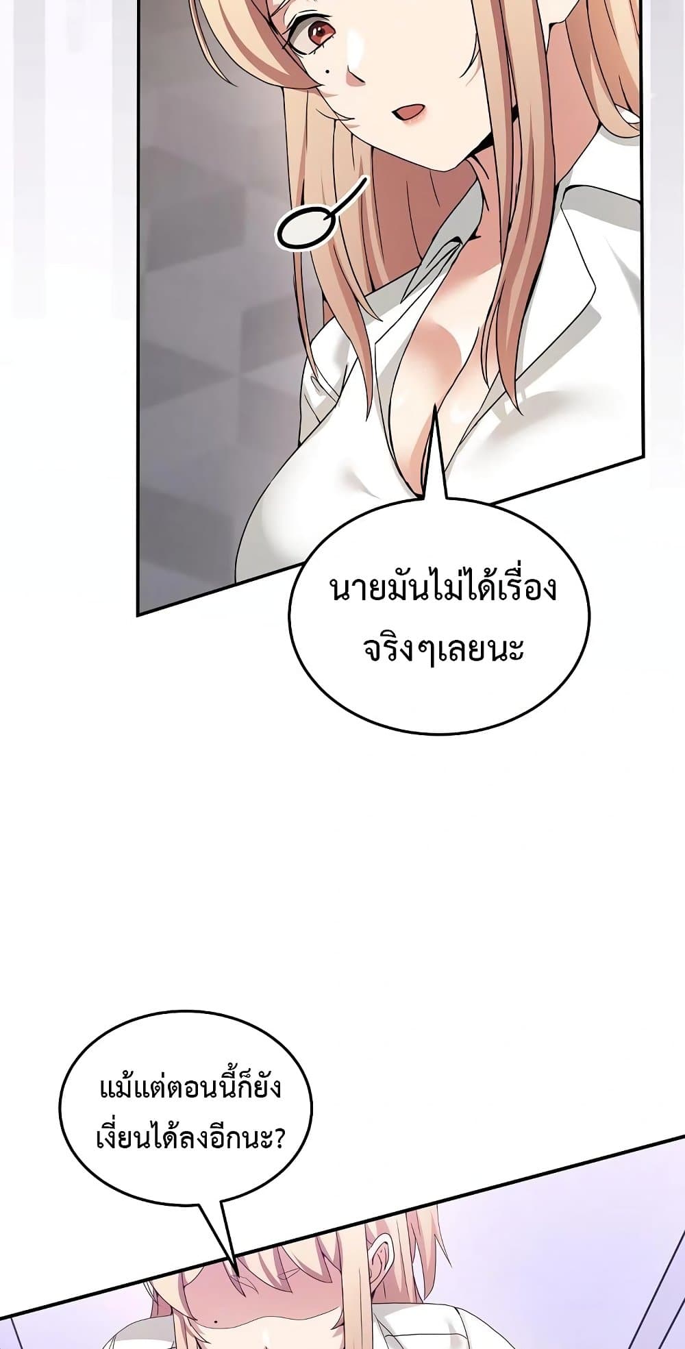 No Men Allowed – No Men Allowed – ตอนที่ 18 หน้า 13