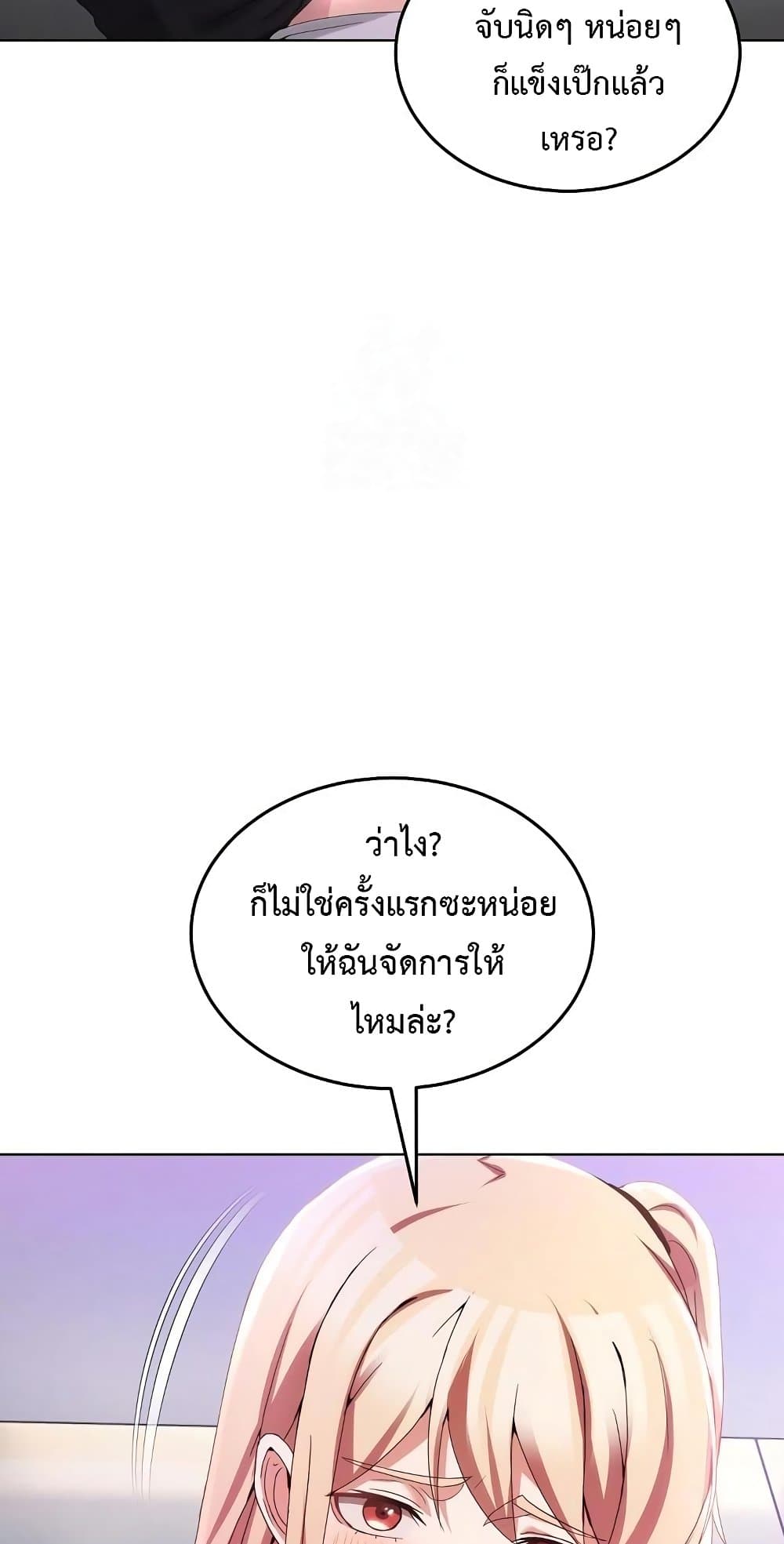No Men Allowed – No Men Allowed – ตอนที่ 18 หน้า 21