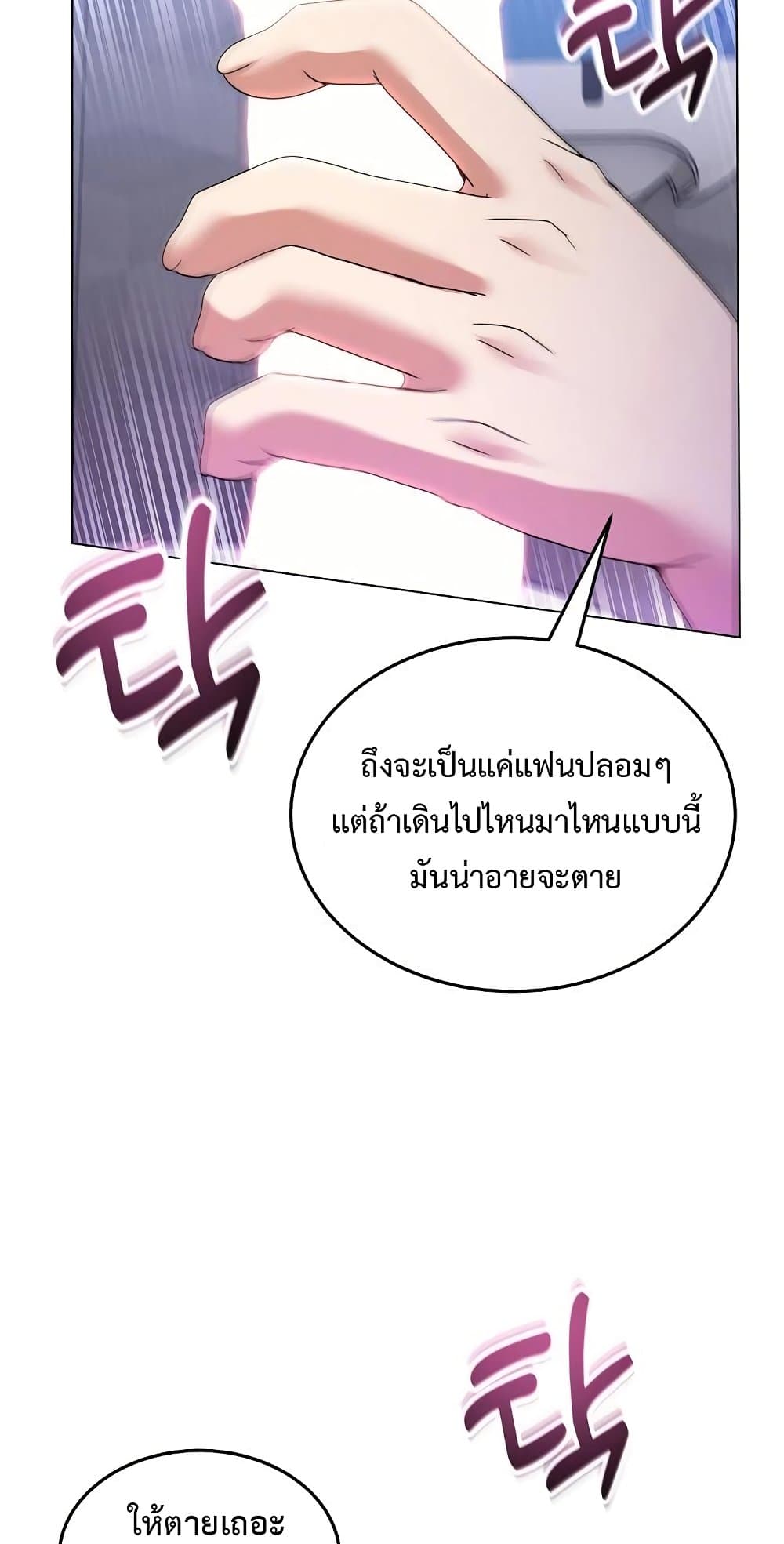 No Men Allowed – No Men Allowed – ตอนที่ 18 หน้า 23