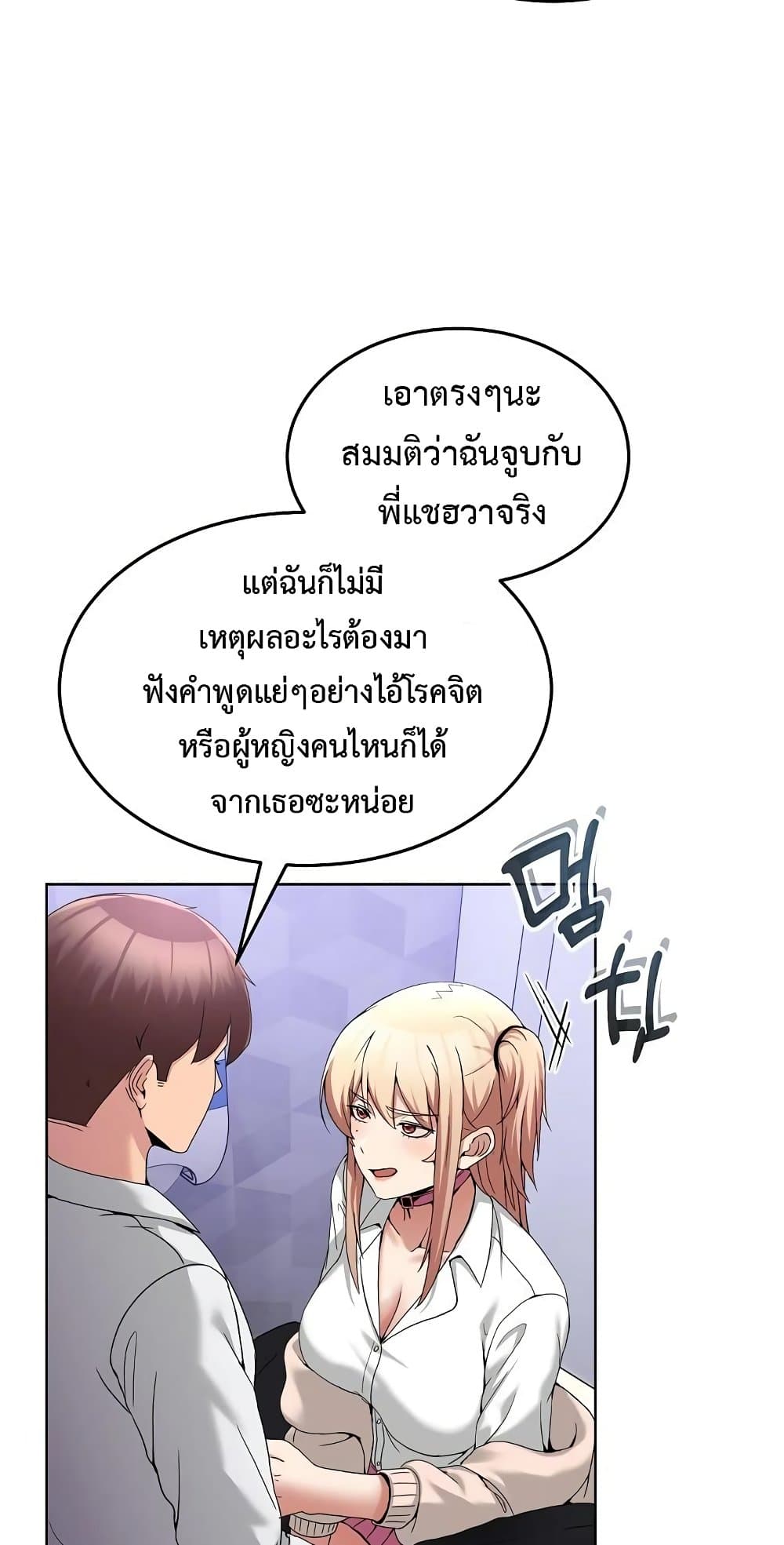 No Men Allowed – No Men Allowed – ตอนที่ 18 หน้า 28